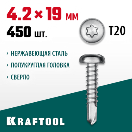 KRAFTOOL DS-P, 19 х 4.2 мм, А2, сверло, полукруглая головка, ТХ20, 450 шт, саморез нержавеющий (300931-42-019)
