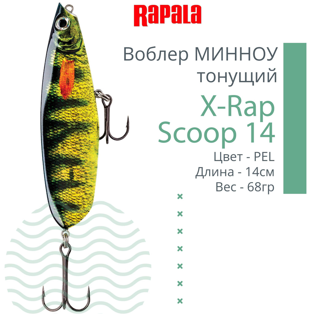 Воблер X-Rap Scoop 14, 14см, 68гр