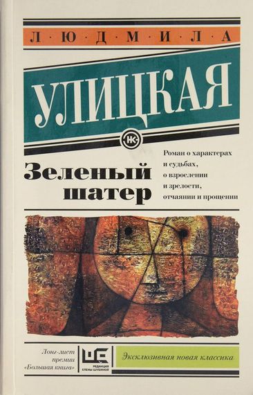 Зеленый шатер