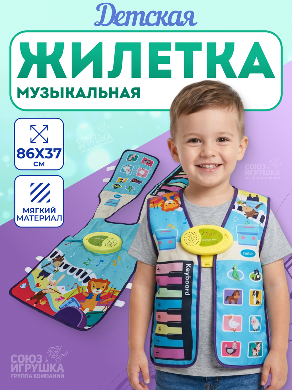 Музыкальная жилетка, коробка MTK035-20