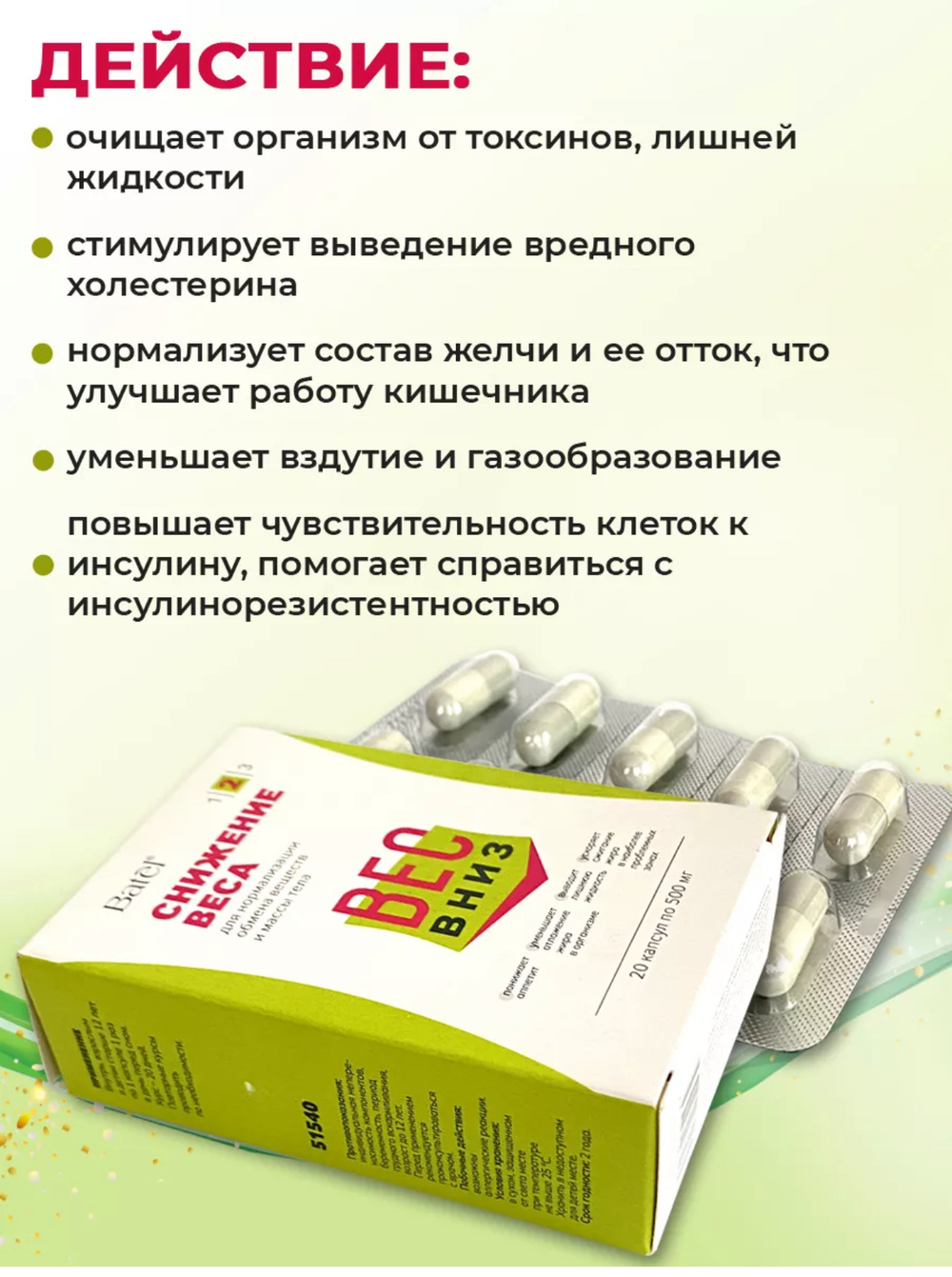 Снижение веса № 2 «Вес Вниз»
