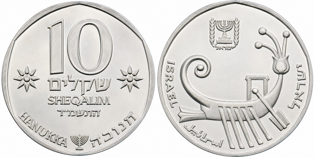 Израиль 10 шекелей, 1984 Ханука XF