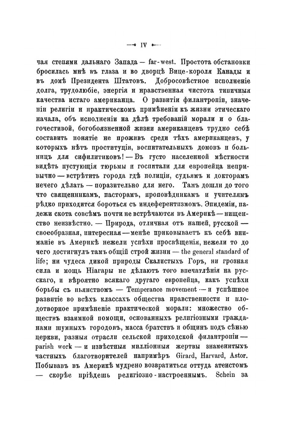 По Америке: поездка в Канаду и Соединенные Штаты П. С. Алексеева | П.С. Алексеев