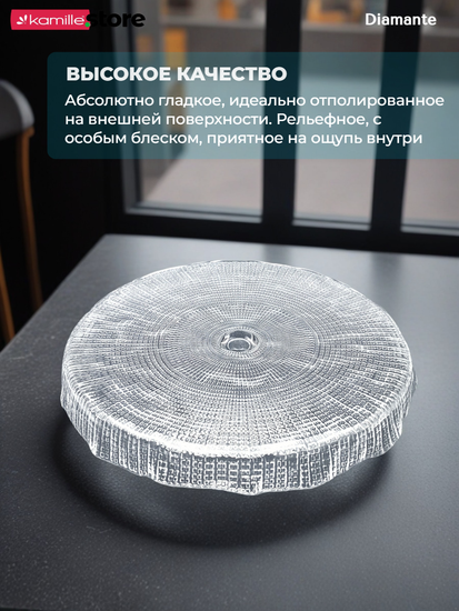 Тортница на ножке 26,5х8,5 см. из стекла, Diamante