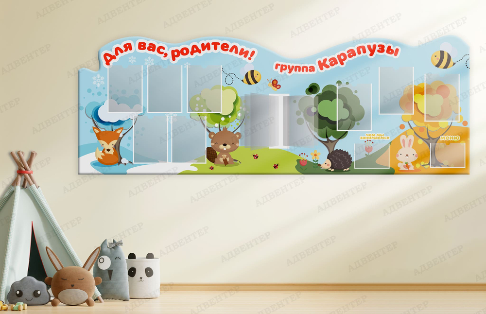 Стенд Для вас, родители! с карманами и перекидной системой Времена года 710
