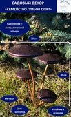 Фигура декоративная для сада «Грибы опята, комплект 4 шт.», молотковый коричневый, медный