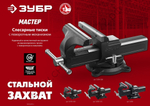 ЗУБР 200 мм, Слесарные тиски (3258-200)