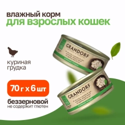 Grandorf chicken in broth влажный корм для кошек, куриная грудка - 70 г х 6 шт