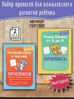 Прописи Пишу печатные буквы от А до Я. Дошколята