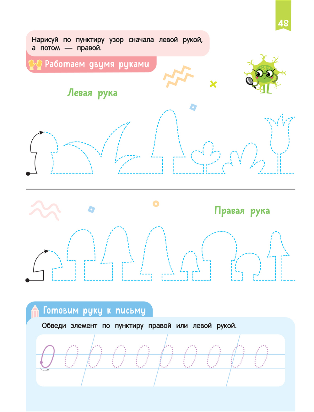 Скорошкола. Нейроигры для подготовки руки к письму. Пишу элементы букв двумя руками