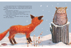 Как Лисенок встречал Новый год Однажды утром