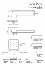 Ручки дверные Code Deco Slim H-30118-A-CRS/W