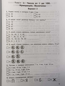 КИМ. Математика 2 класс. Контрольно-измерительные материалы. ФГОС (Вако)