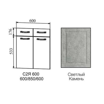 Фасад Капри Камень светлый С2Я 600, ДСВ Мебель