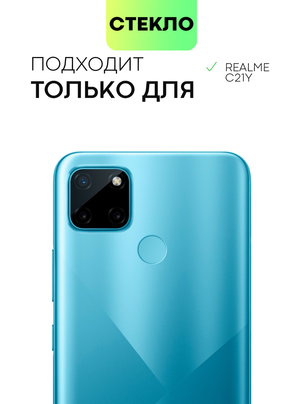 Набор стекол BROSCORP для realme C21Y оптом (арт. RM-C21Y-FSP-SET2)