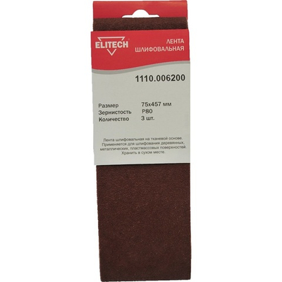 Лента шлифовальная ELITECH 75*457 (K80)   (1110.006200)