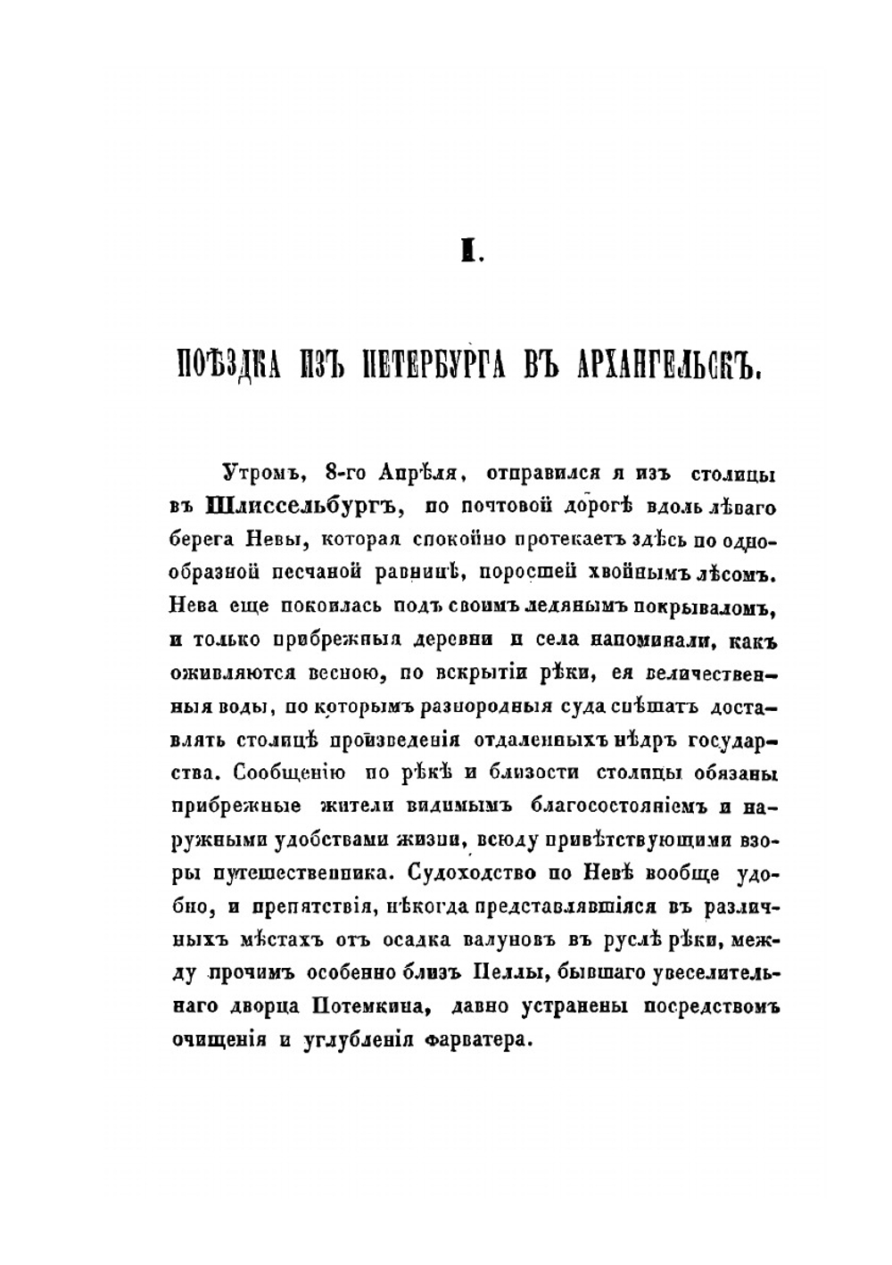 Путешествие к северо-востоку европейской России | А. Шренк
