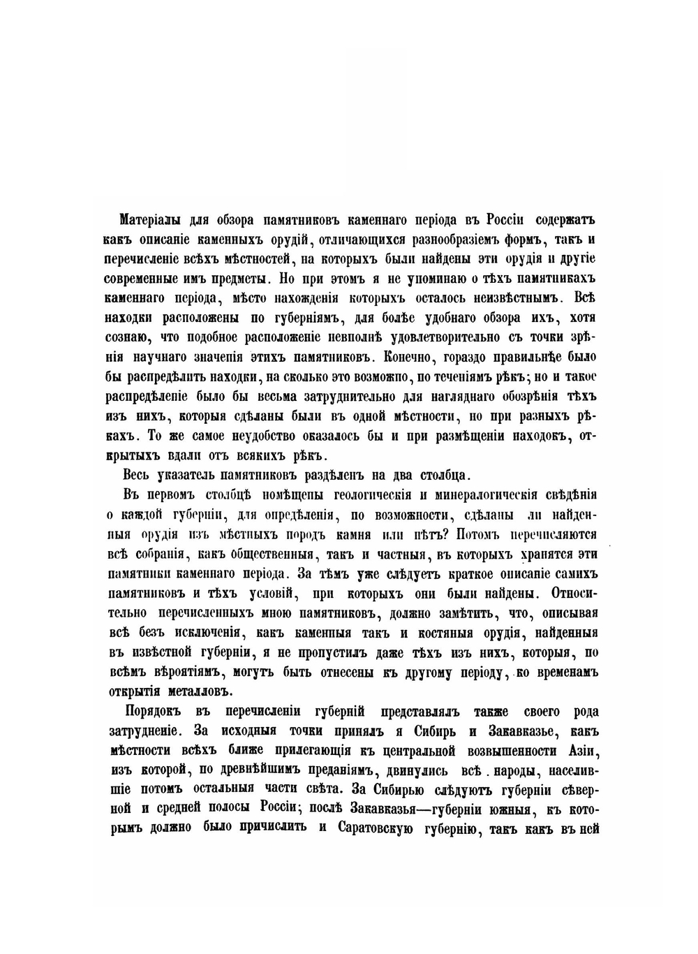 Археология России. Каменный период Часть 2 | А. С. Уваров