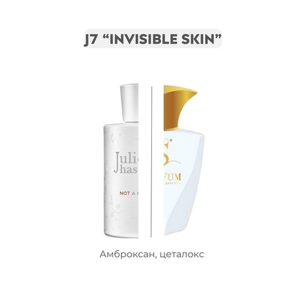 J7 INVISIBLE SKIN по мотивам Not a perfume women Juliette has a gun, парфюмерная вода