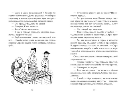 Ведьмина служба доставки. Кики и Дзидзи