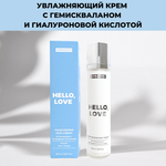 Увлажняющий крем с гемискваланом и гиалуроновой кислотой HELLO, LOVE