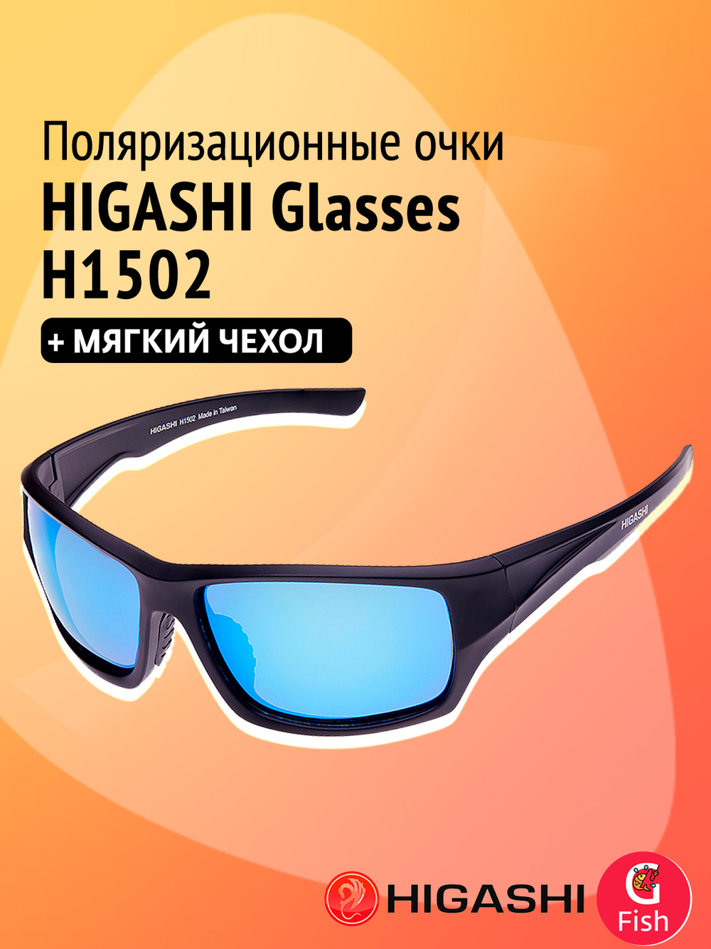 Очки для рыбалки солнцезащитные HIGASHI Glasses H5322