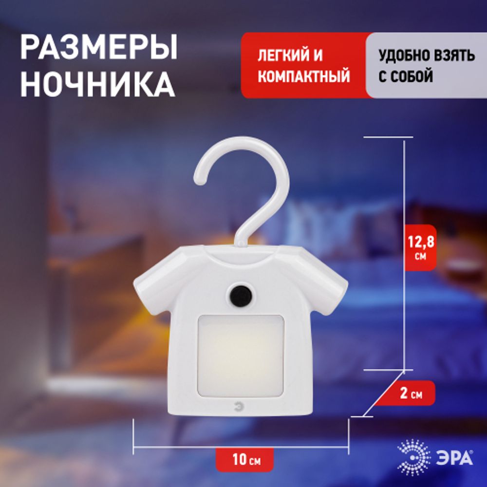 Ночник - светильник светодиодный ЭРА NLED-485-1W-SW-W на батарейках с выключателем белый