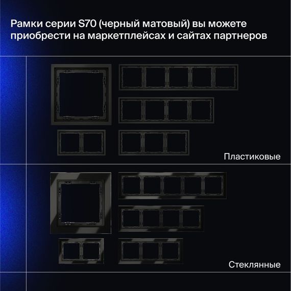 Проходной переключатель встраиваемый Voltum S70 двухклавишный с подсветкой 10А, (черный матовый) VLS020408