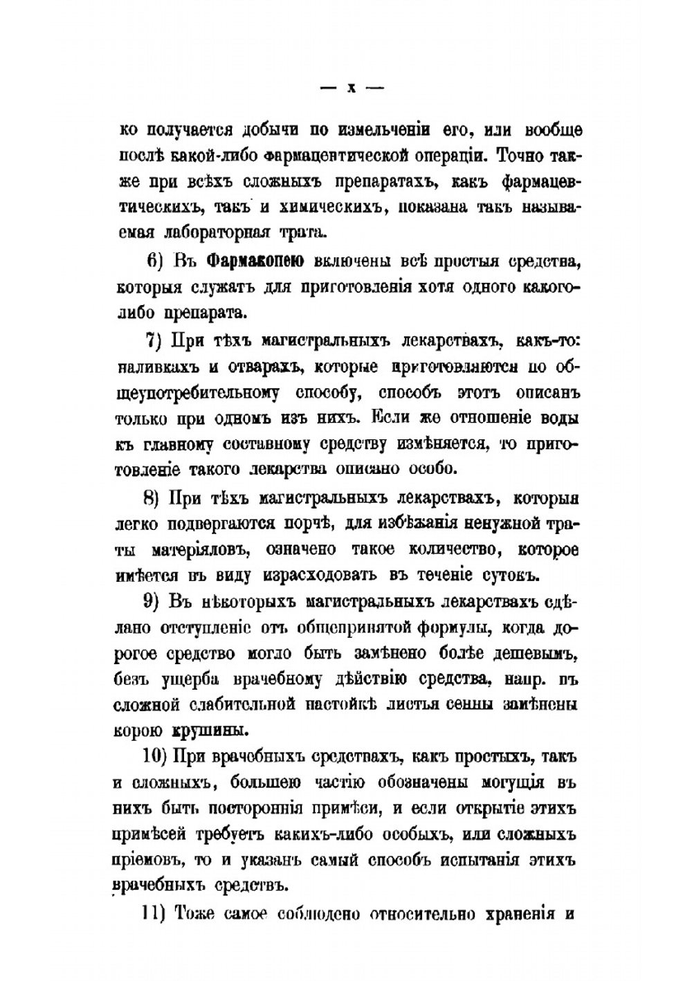 Морская фармакопея, изданная под наблюдением флота генерал штаб доктора | Трапп Юлий Карлович