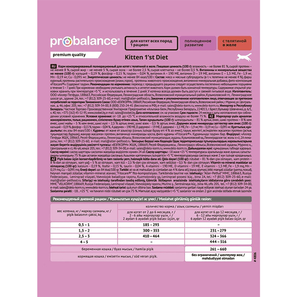 Влажный корм ProBalance Kitten1`st Diet телятина желе для котят 85г(Пробаланс)