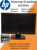 Монитор 22 дюйма HP LE2202X