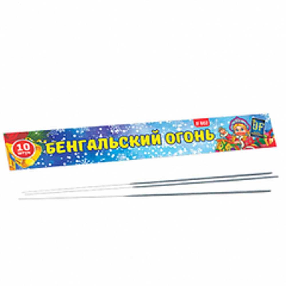 Бенгальские огни (Свечи) 45 сек., 21 см, 10 шт.