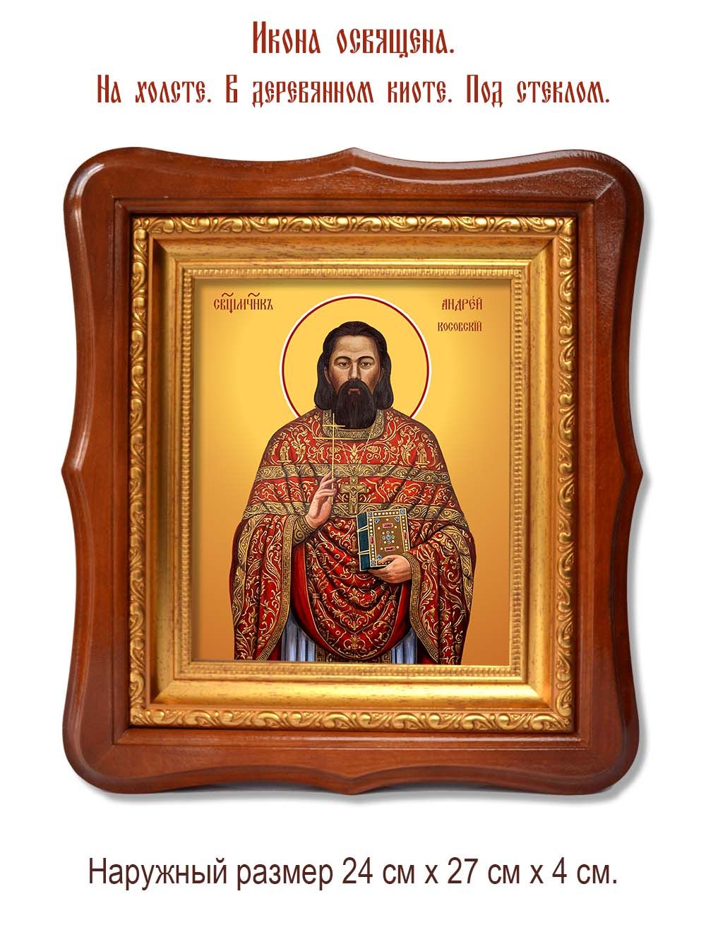 Андрей  Косовский священномученик. Икона на холсте.