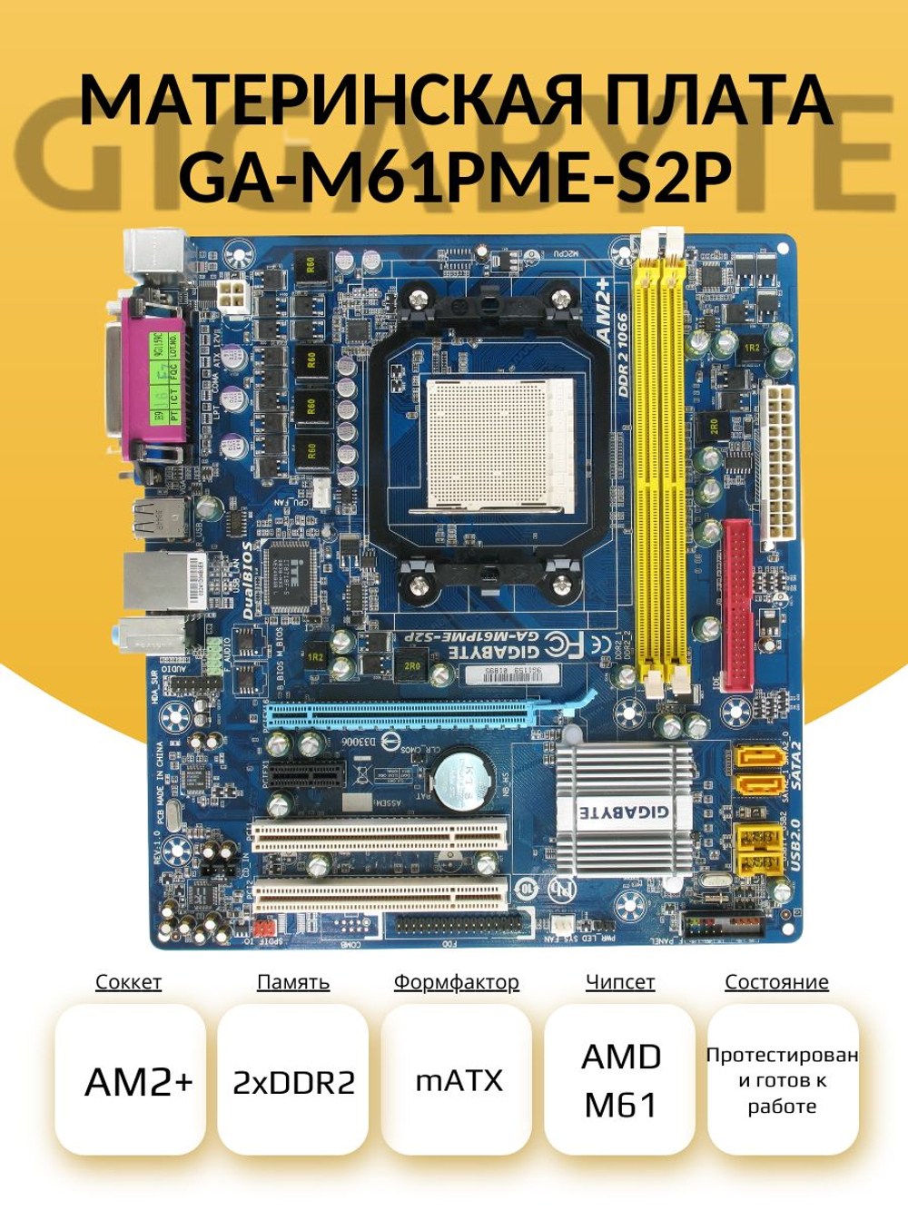 S-AM2+ Материнская плата GA-M61PME-S2P