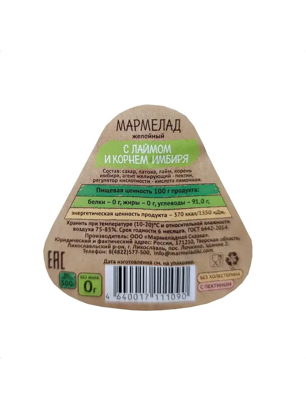 Мармелад Имбирь и Лайм 300 гр