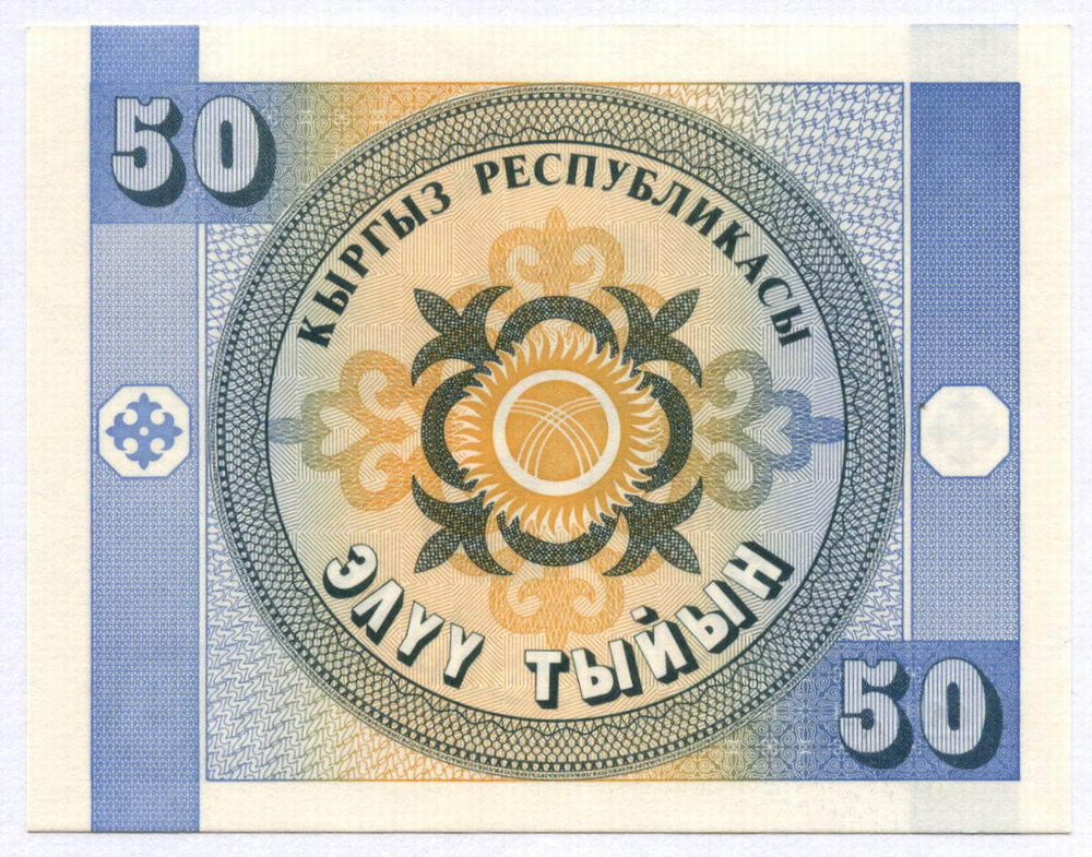 Банкнота Кыргызстан 50 тыйын 1993 год 01/КТ 00702311. UNC
