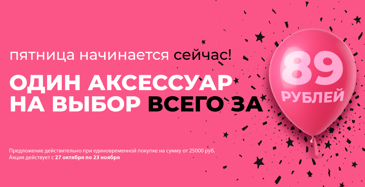 Пятница начинается здесь и сейчас!