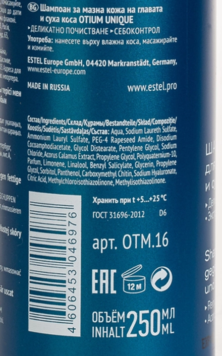 Шампунь для жирной кожи головы и сухих волос / OTIUM Unique 250 мл