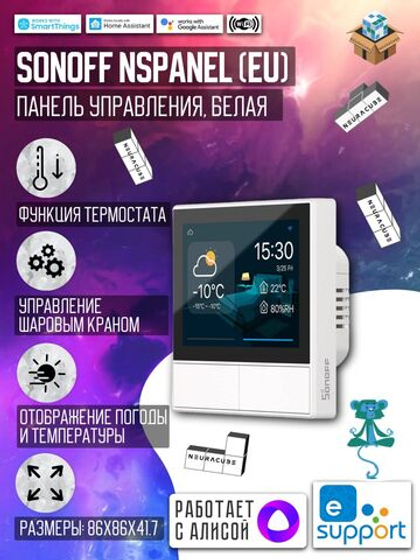 Панель управления Sonoff NSPanel (EU) White