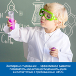 MS0041 Моя первая лаборатория в детском саду (комплект для группы)