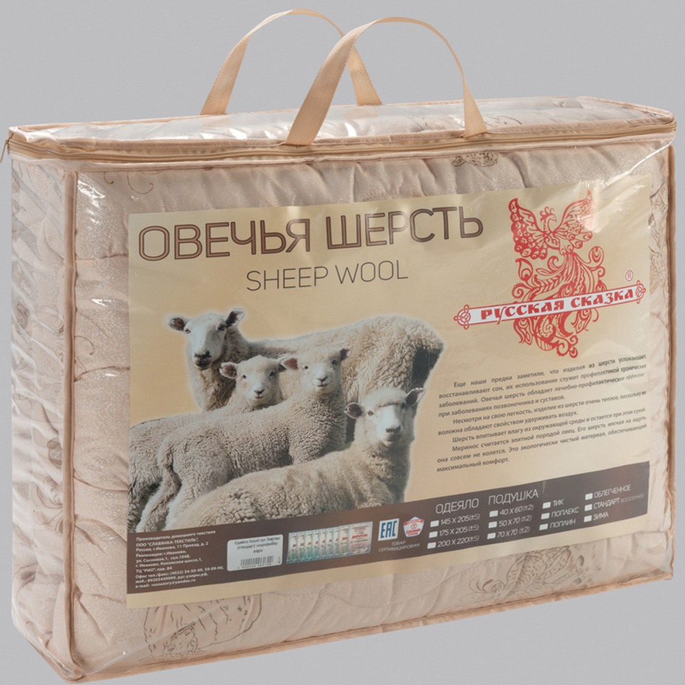 Одеяло "РУ. ОВЕЧЬЯ ШЕРСТЬ" Русская сказка, облегчённое, плотность 150 г/м2, тик 100% хлопок, Россия.