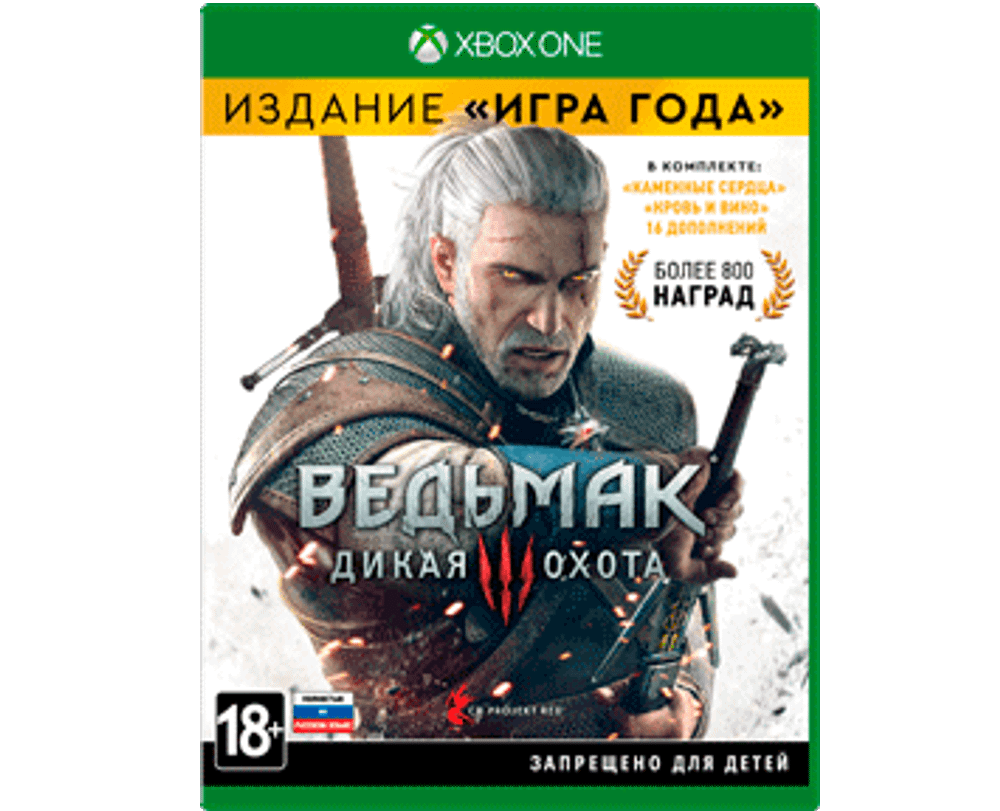 Ведьмак 3 Издание "Игра года" (Xbox) Б/У