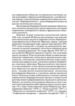 Бюрократия и реформа. (анализ концепции М.Крозье) | В.И. Спиридонова