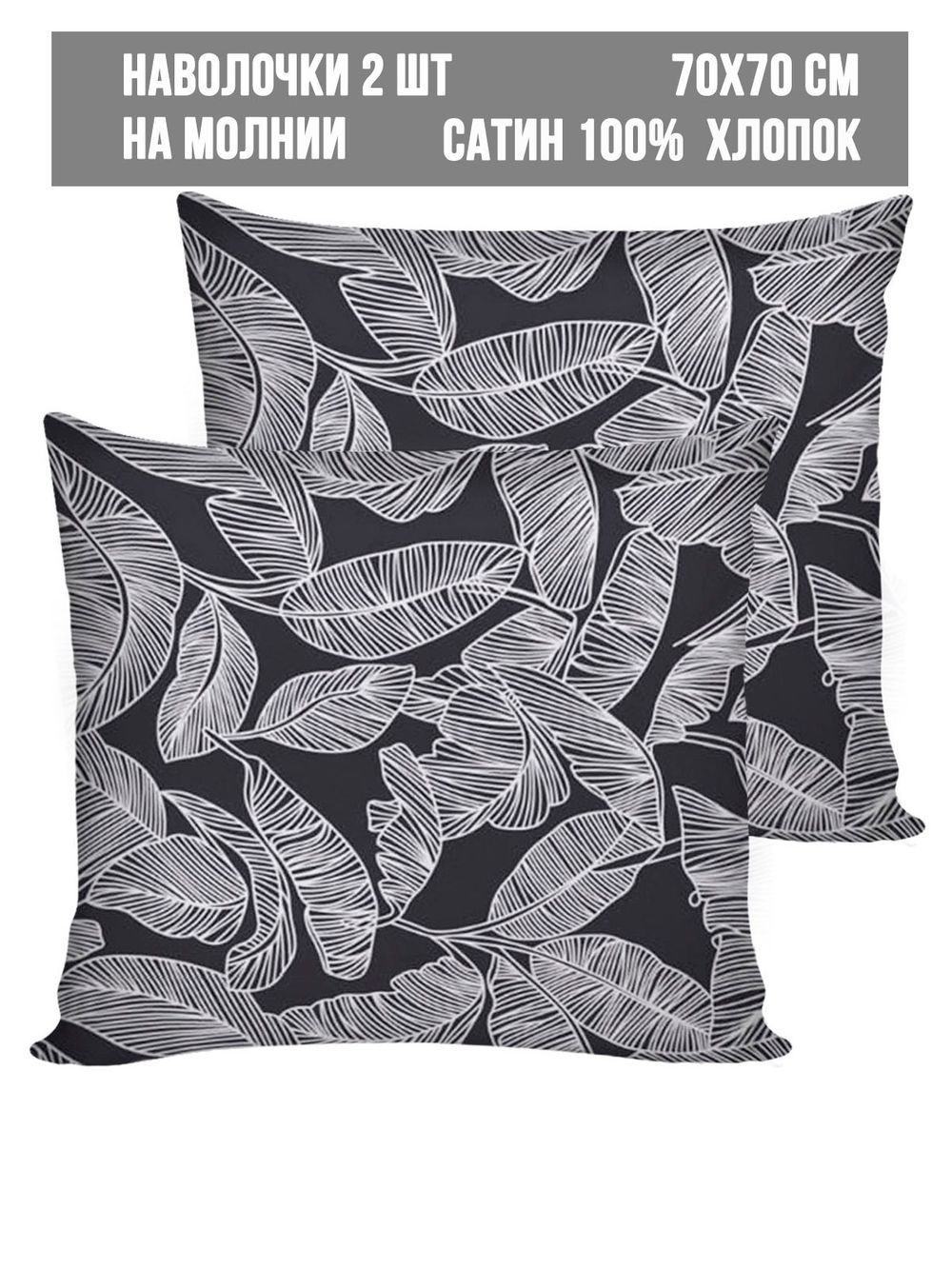 Комплект наволочек 2шт Milky Garden "Fern" 70х70 см