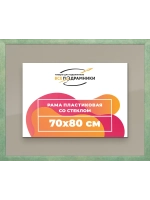 Рамка 70x80 для постера и фотографий