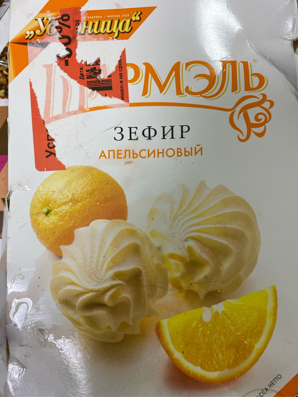 Зефир апельсиновый шармэль