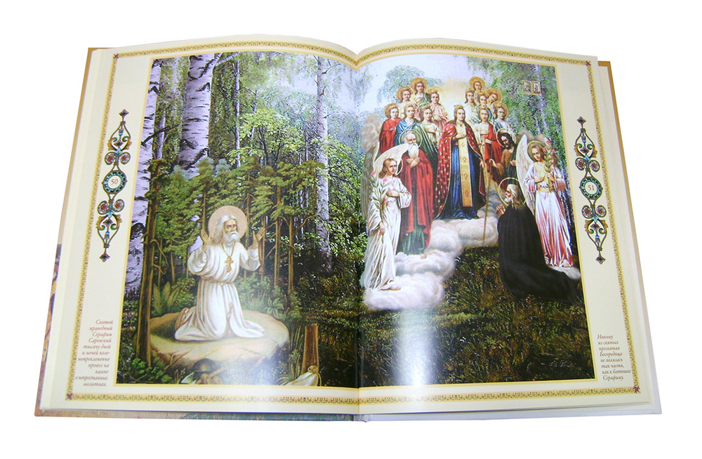 Чудотворные иконы. Для семейного чтения. Георгий Юдин