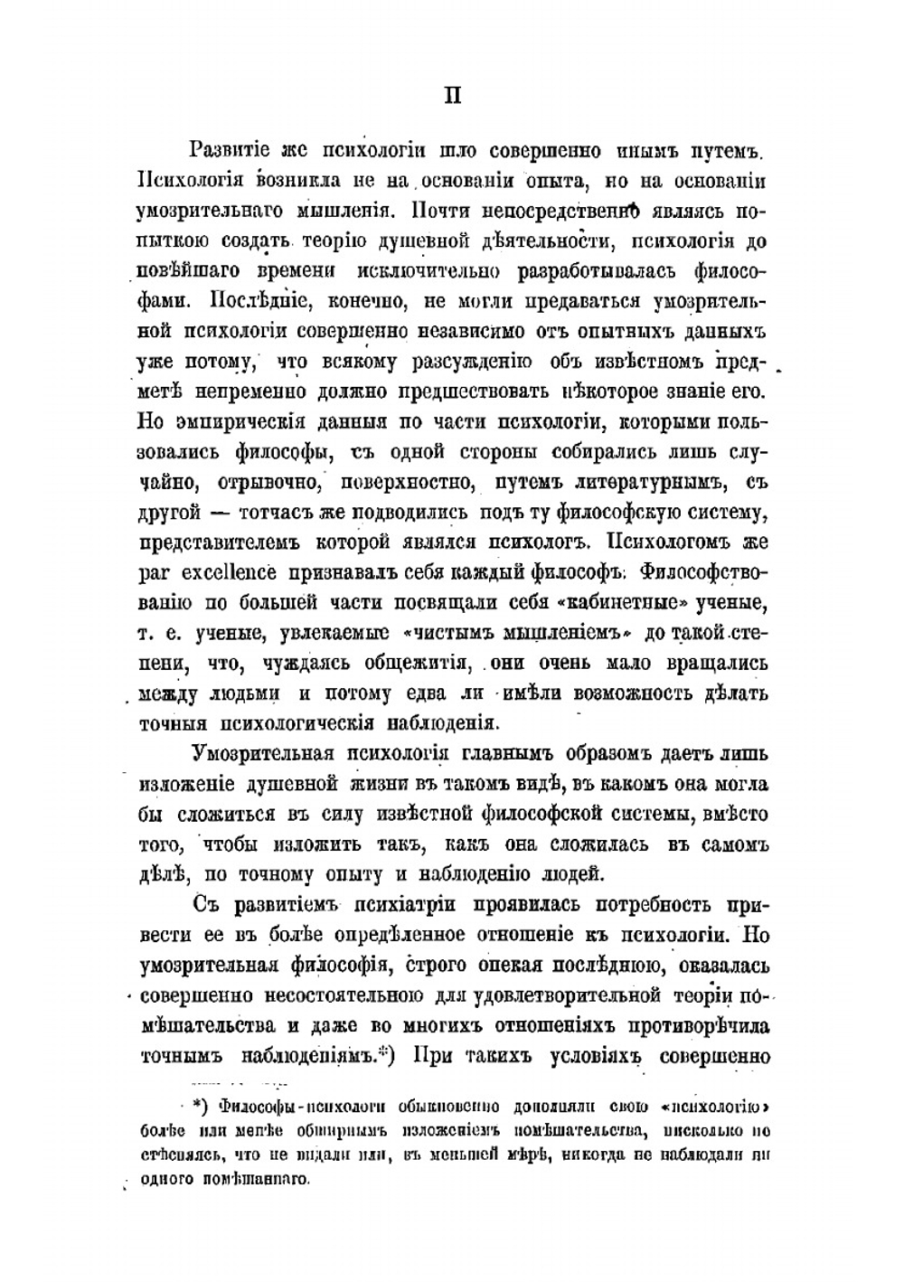Очерк судебной психологии | А.У. Фрезе