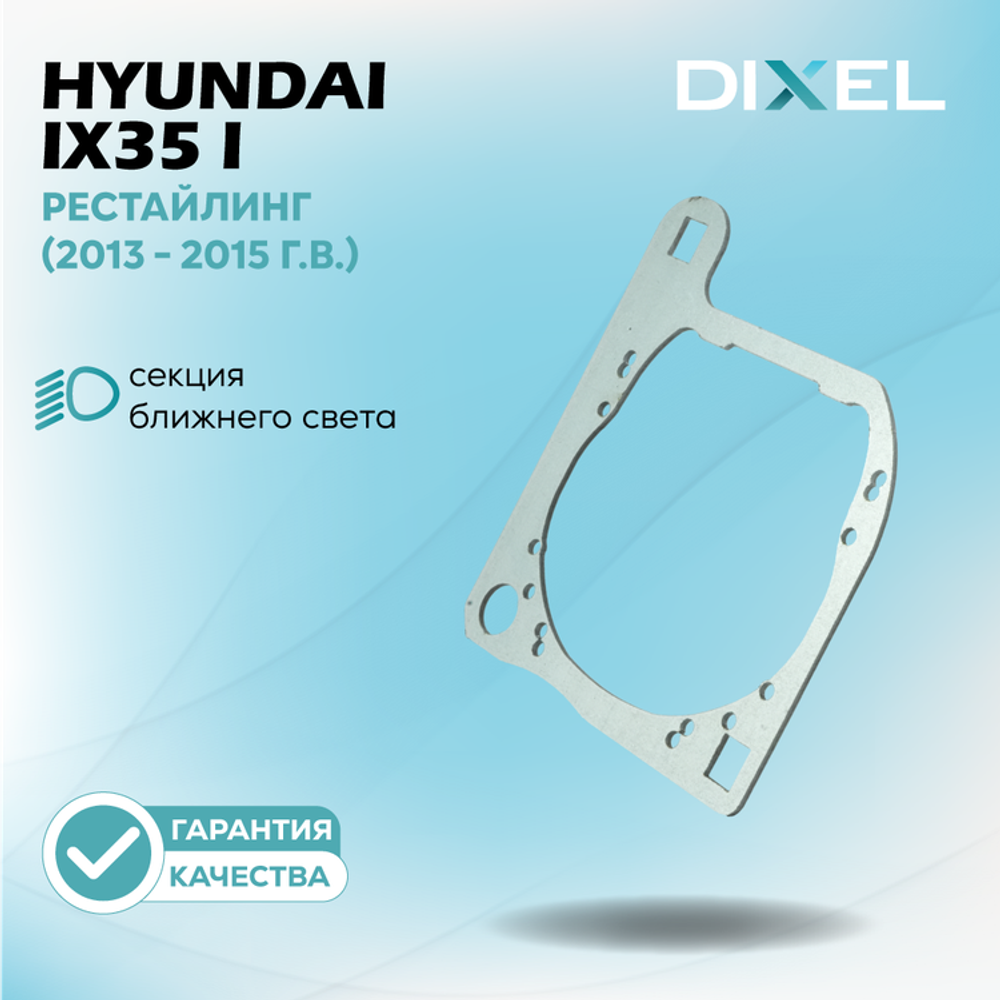 Рамки для Hyundai ix35 I Рестайлинг (2013 - 2015 г.в.) на 3/5R
