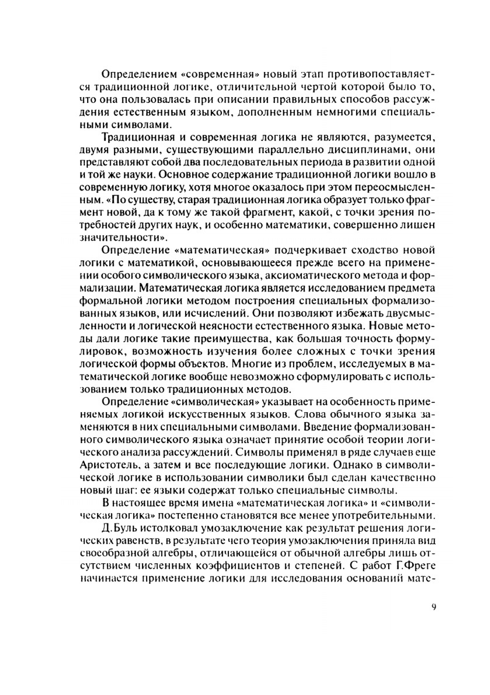 Импликации и модальности | А.А. Ивин